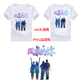 同桌的你班服图案CDR矢量高清