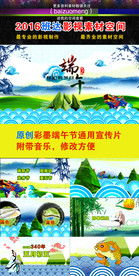 原创彩墨端午节宣传片