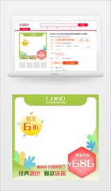 春天绿色清新电商主图