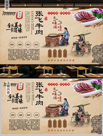 张飞牛肉背景墙