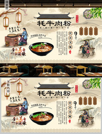牦牛肉粉背景墙