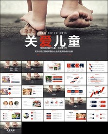 爱心公益传递爱心助学捐助ppt