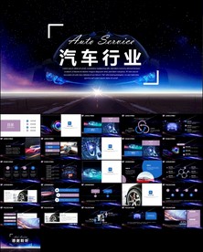 销售汽车维修保养汽车行业PPT
