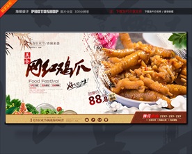 网红鸡爪