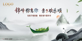 端午节广告  地产展板