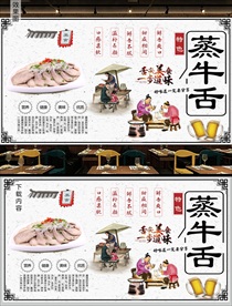 蒸牛舌背景墙