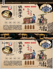 锅盔牙子背景墙