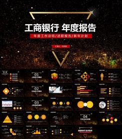 银行通用工作汇报PPT
