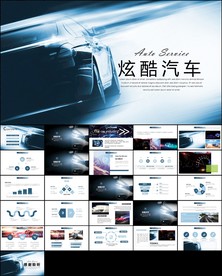 汽车经销商公司宣传汽车PPT