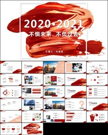 个人工作总结及工作计划ppt