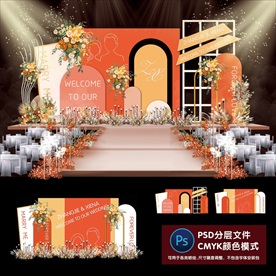 莫兰迪橙色婚礼