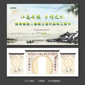 江南古镇中国风江南水乡宣传展板