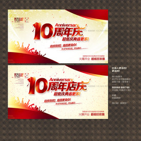 10周年庆