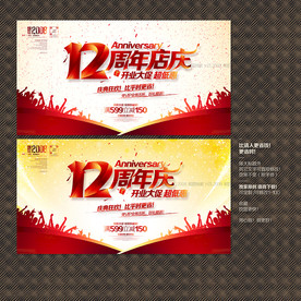 12周年店庆
