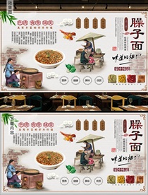 臊子面背景墙