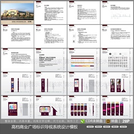 高档商业广场标识导视系统设计