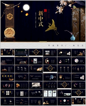 新中式PPT