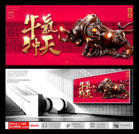 牛年海报