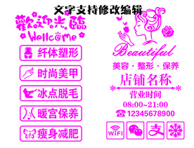 创意美容院玻璃贴