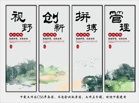 中国风企业文化展板挂画