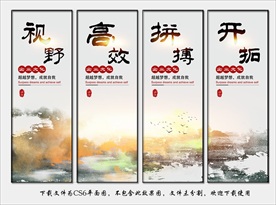 新中式中国风企业文化展板