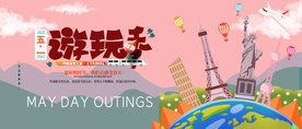 五一旅游海报头图微信稿