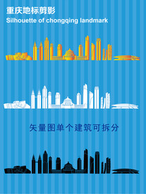 重庆地标剪影
