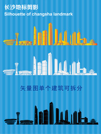 长沙地标剪影