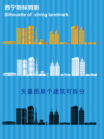 西宁地标剪影