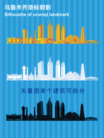 乌鲁木齐地标剪影
