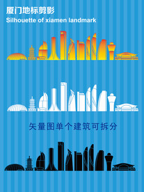 厦门地标剪影