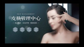 皮肤管理海报