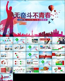 青年青春正能量共青团团委ppt