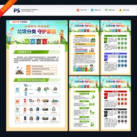 垃圾分类海报
