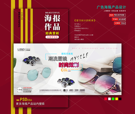 太阳眼镜海报