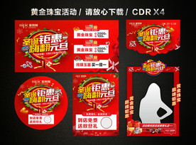 圣诞钜惠 嗨翻元旦 双旦海报