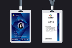 工作证
