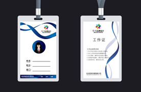 工作证