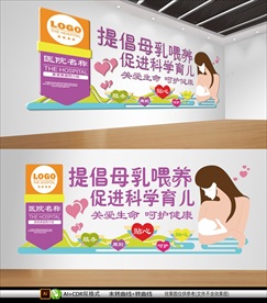 母乳喂养文化墙