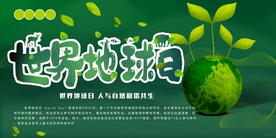 世界地球日 保护地球