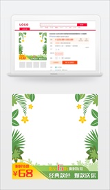 森林自然绿色电商主图