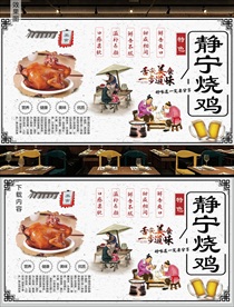 静宁烧鸡背景墙