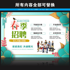 春季招聘图片