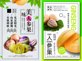 灰色和白色中国风人参果海报