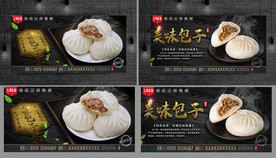 包子 包子海报 包子展板