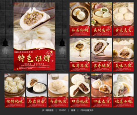 包子 包子海报 包子展板
