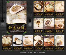 包子 包子海报 包子展板