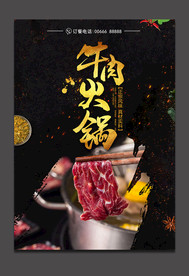 牛肉火锅