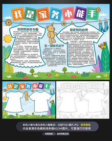 劳动节我是家务小能手小报手抄报