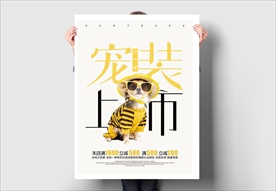 宠物店 宠装上市